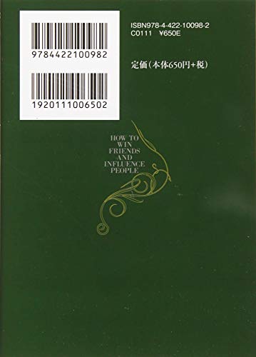 人を動かす 文庫版