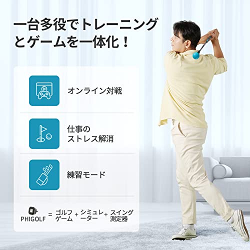 Phigolf(ファイゴルフ)【2021強化版・日本公式】ゴルフシュミレーター スイング練習器具 シミュレーター ヘッドスピード/飛距離測定センサー内蔵【IOS/Android/SmartTV全対応/初心者~プロ/無料アプリ(Phigolf·WGT·E6 connect) /トレーナークラブ付き/トレーニング&ゲーム】
