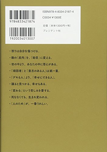 まんが「ブッダ」に学ぶ穏やかな働き方