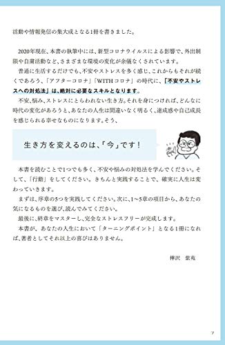 精神科医が教える ストレスフリー超大全 ―― 人生のあらゆる「悩み・不安・疲れ」をなくすためのリスト