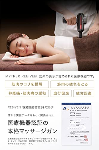 創通メディカル トータルボディケア マイトレックス リバイブ 医療機器認証 MYTREX REBIVE MT-RBN20G 家庭用 電気マッサージ器 マッサージガン マッサージ器 マッサージ機 マッサージ 医療用 マッサージ器具 治療器 肩こり 首こり 腰痛 解消グッズ 疲労回復 リカバリー ミニ