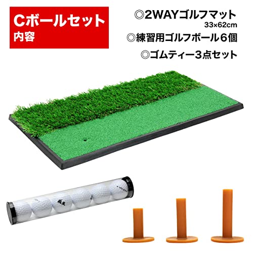 GolfStyle ゴルフマット ゴルフ 練習 マット 素振り スイング 練習器具 室内 屋外 人工芝 ゴムマット ラフ フェアウェイ 2WAY 33×62cm ゴルフティー ゴルフボール Cセット