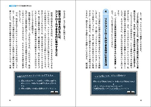 世界一やさしい 株の教科書 1年生
