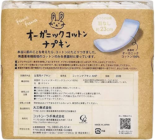 【まとめ買い】オーガニックコットンナプキン ノンポリマー 昼用 羽なし 23㎝ 20枚×3個 〔かぶれにくい〕