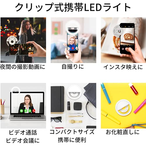 自撮り用ライト リングライト スマホ 自撮り LEDライト クリップ式 スマホライト 自撮り補助ライト 撮影照明用ライト 3色モード 3段階明るさ調節 USB充電 54灯粒 コンパクト 2800K-5700K 自撮り/物撮り/web会議/生放送/YouTube補光