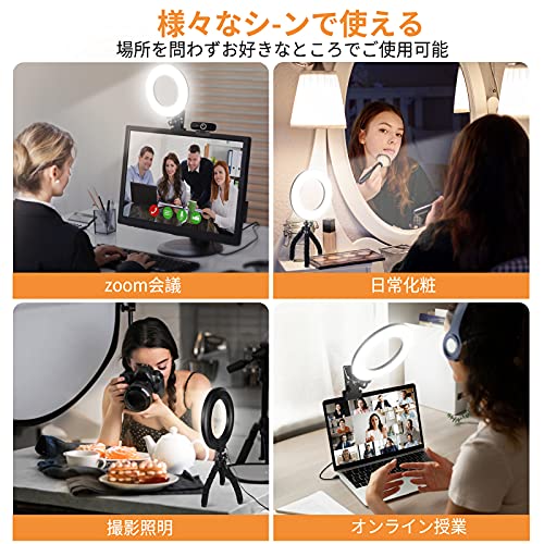 LEDリングライト 6.3インチ【Kimwood 革新モデル】リングライト 三脚 クリップ式 女優ライト 卓上 パソコン 高輝度 5色モード リモートワーク ライト 照明 撮影 360度回転可能 USB給電 zoom/web会議/オンライン授業/ビデオ/生放送/自撮り/美容化粧