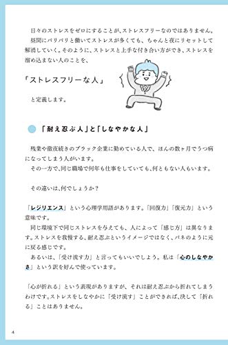 精神科医が教える ストレスフリー超大全 ―― 人生のあらゆる「悩み・不安・疲れ」をなくすためのリスト