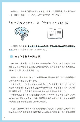 精神科医が教える ストレスフリー超大全 ―― 人生のあらゆる「悩み・不安・疲れ」をなくすためのリスト