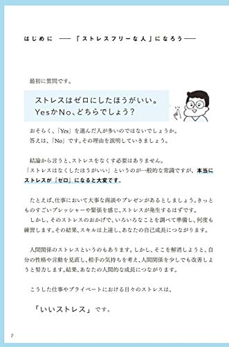 精神科医が教える ストレスフリー超大全 ―― 人生のあらゆる「悩み