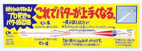 ダイヤゴルフ(DAIYA GOLF) パター練習器具 パットチェッカー 正しいパッティングストロークを身に付ける パッティング レール 室内練習 持ち運びOK AS-408